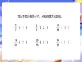 人教版五下4.7《约分》课件+教案+素材
