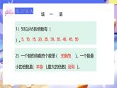 人教版五下4.8《最小公倍数》课件+教案