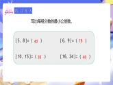 人教版五下4.9《最小公倍数的应用》课件+教案