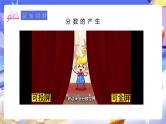 人教版五下4.1《分数的产生和意义》课件+教案+素材