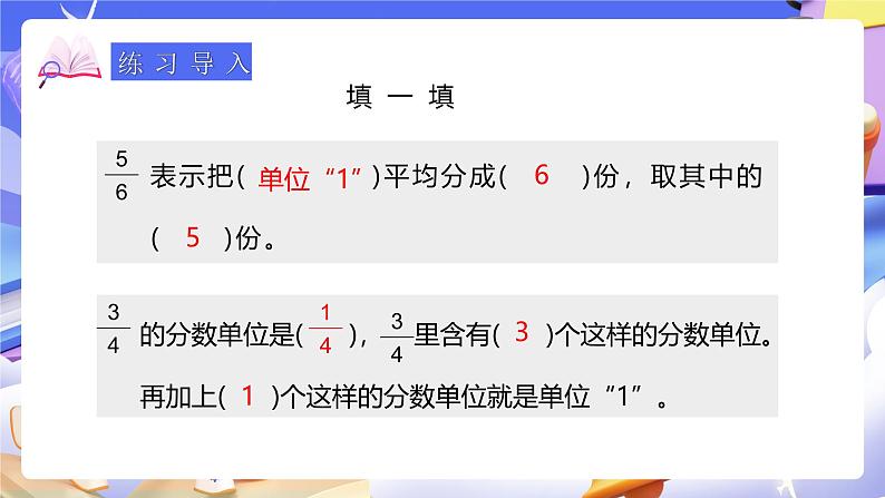 人教版五下4.3《真分数和假分数》课件第4页