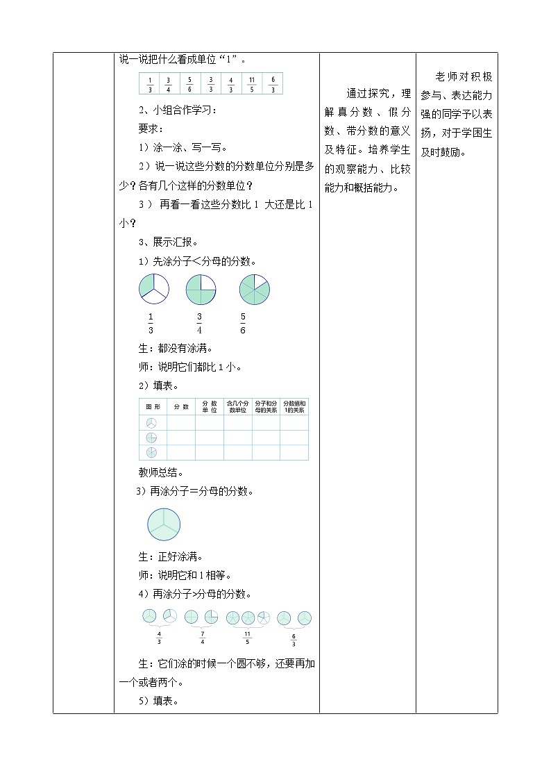 人教版五下4.3《真分数和假分数》教案第2页