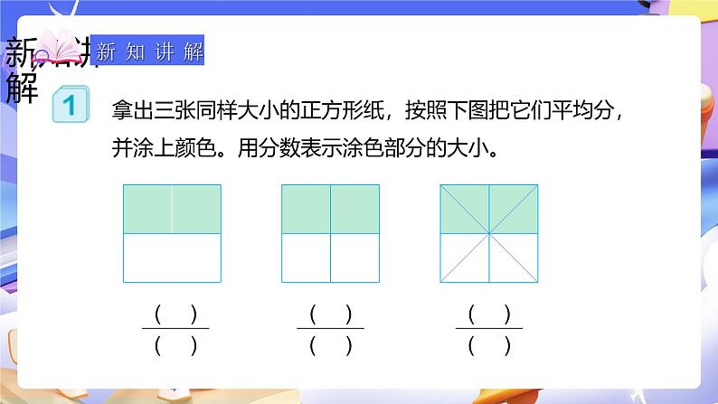 人教版五下4.4《分数的基本性质》课件第6页