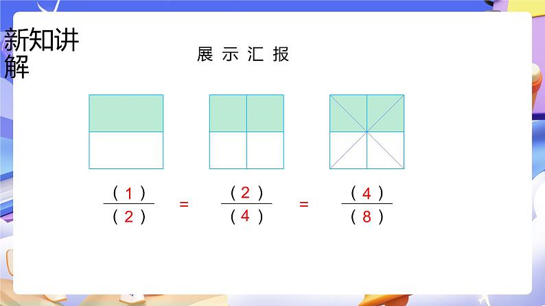 人教版五下4.4《分数的基本性质》课件第8页