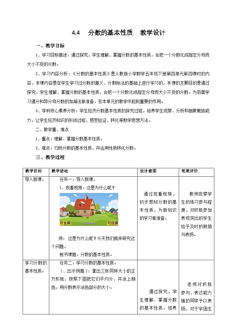 人教版五下4.4《分数的基本性质》教案第1页