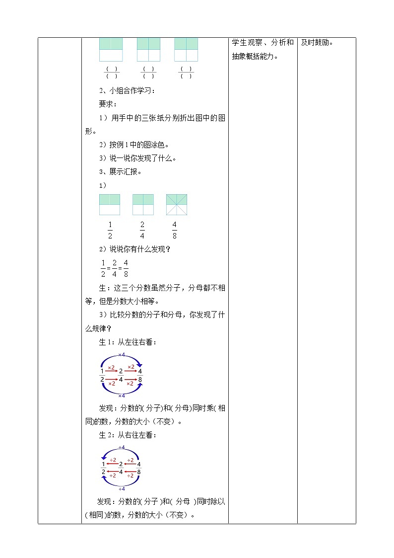 人教版五下4.4《分数的基本性质》教案第2页