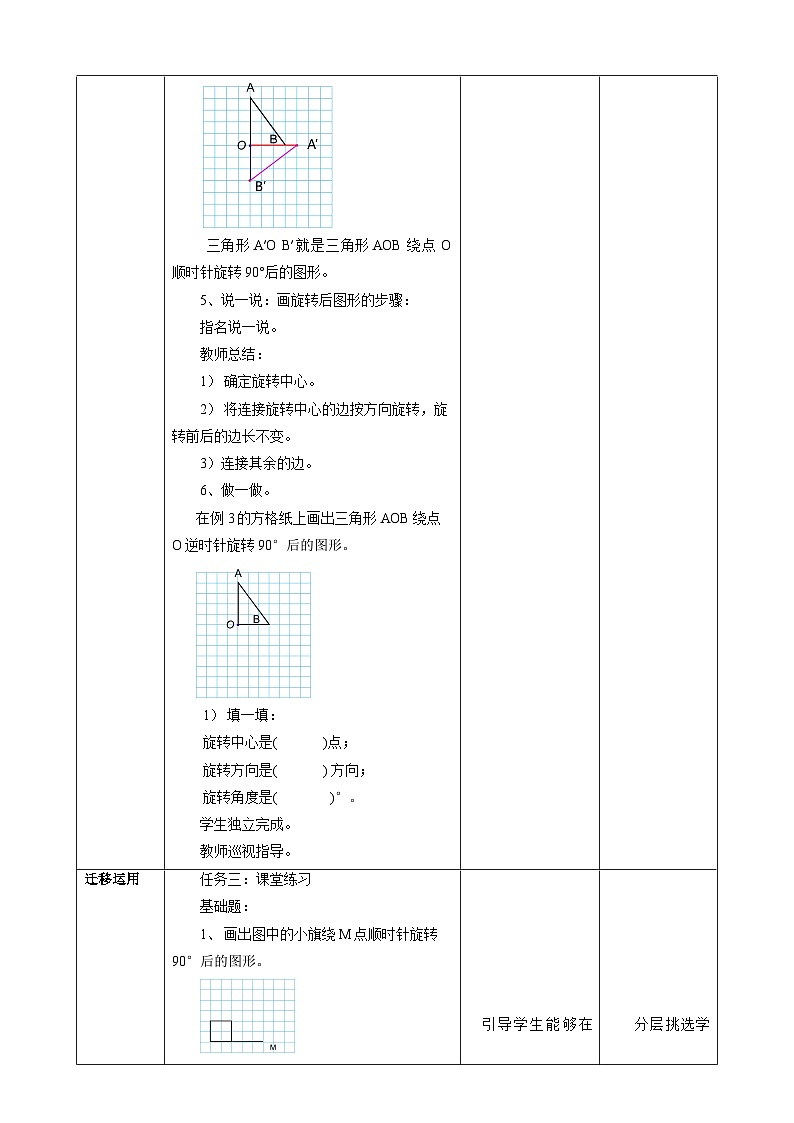 人教版五下5.2《把一个简单图形旋转90°》教案第3页
