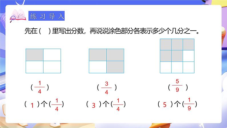 人教版五下4.10《同分母分数比较大小》课件第4页