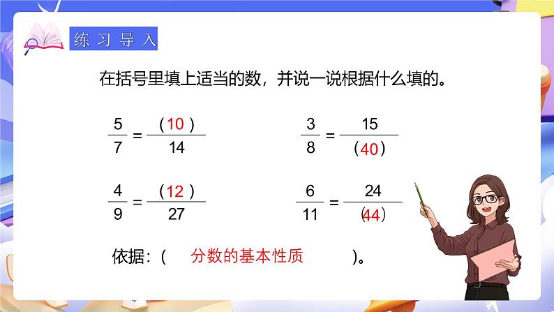 人教版五下4.11《异分母分数比较大小》课件 第4页