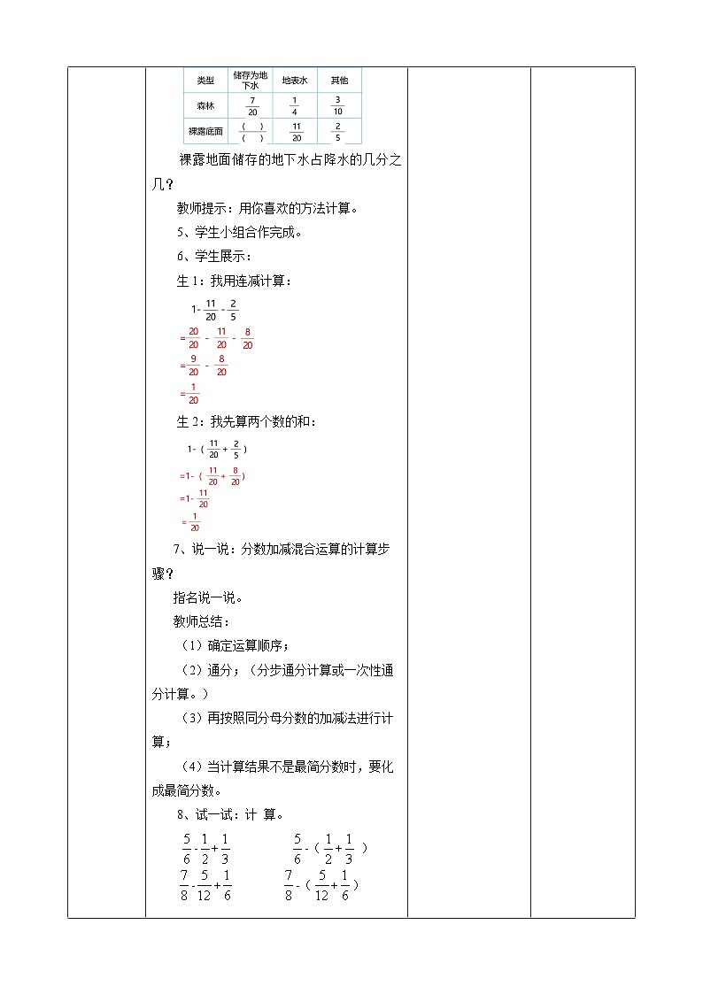 人教版五下6.3《分数加减混合运算》教案第3页