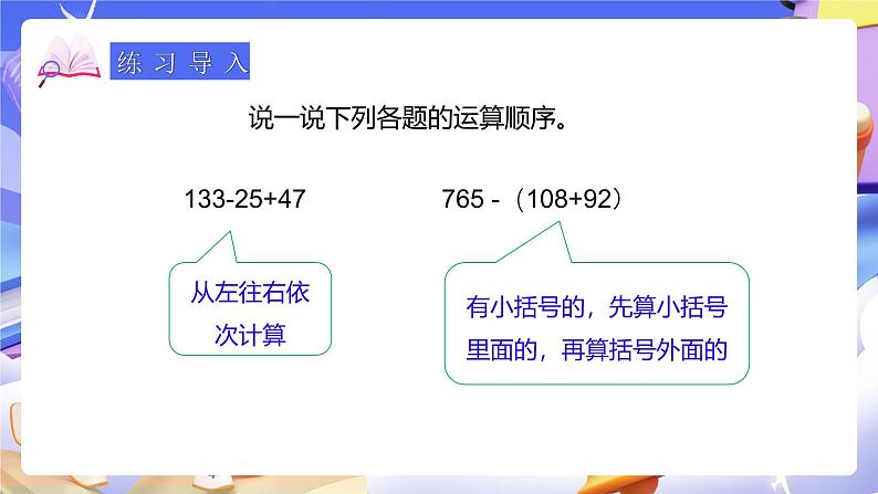 人教版五下6.3《分数加减混合运算》课件第4页