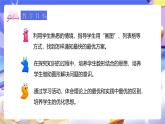 人教版五下6實(shí)踐活動(dòng)《怎樣通知最快》課件+教案+素材