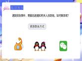 人教版五下6實(shí)踐活動(dòng)《怎樣通知最快》課件+教案+素材