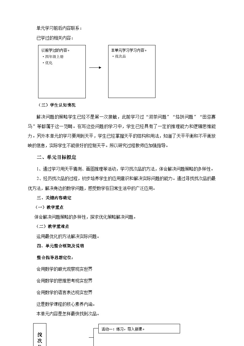 【大单元教案】人教版五下8《找次品》单元教学设计第2页