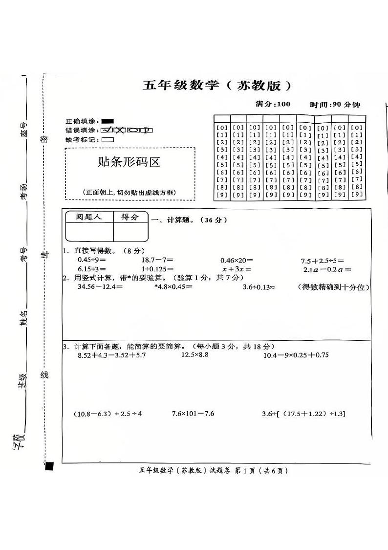 安徽省滁州市明光市2024-2025学年五年级上学期期末数学试卷第1页