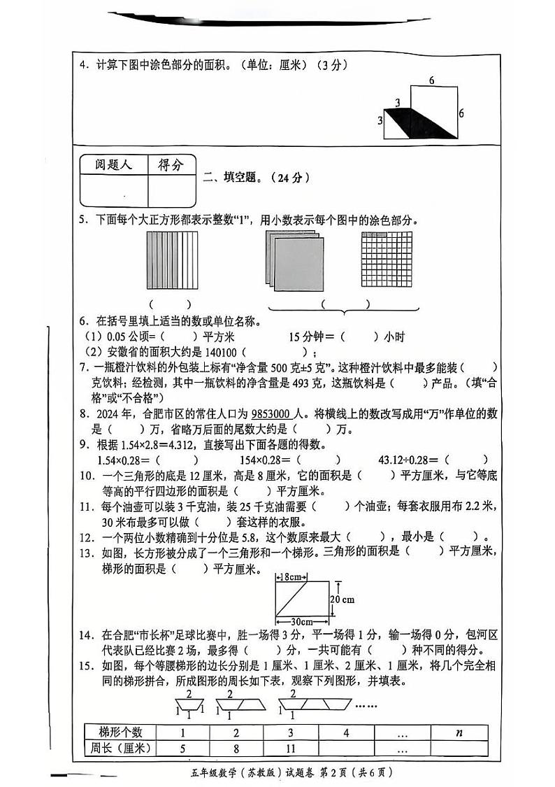 安徽省滁州市明光市2024-2025学年五年级上学期期末数学试卷第2页