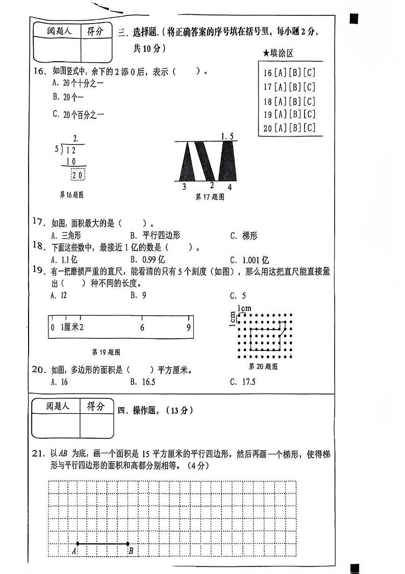 安徽省滁州市明光市2024-2025学年五年级上学期期末数学试卷第3页