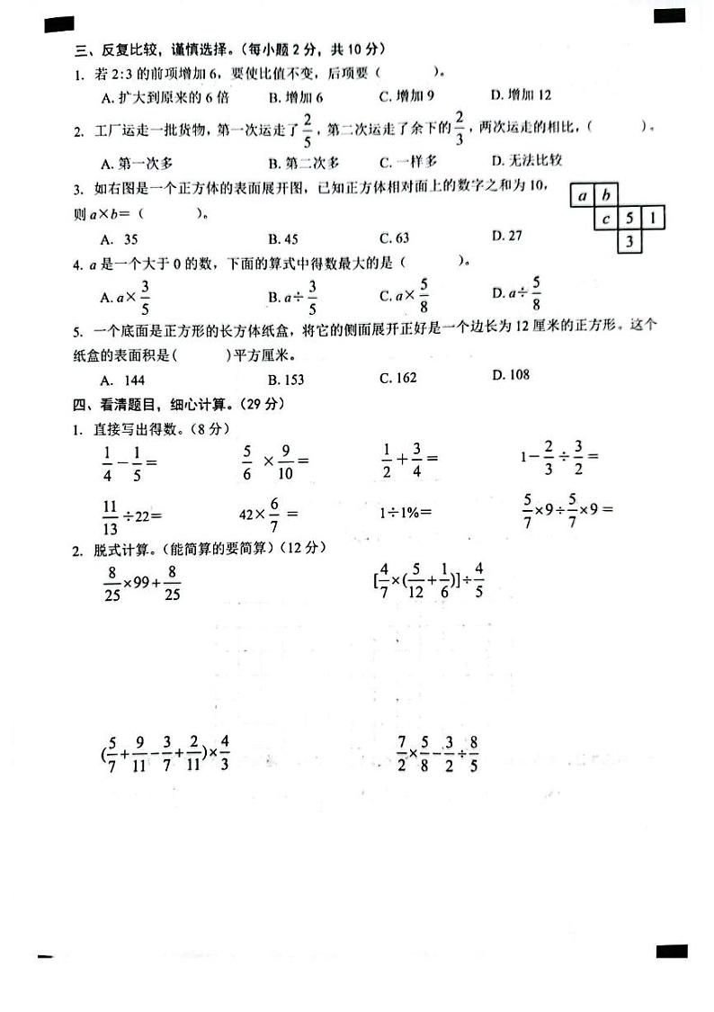 安徽省芜湖市无为市2024-2025学年六年级上学期1月期末数学试卷（PDF版，含答案）第2页