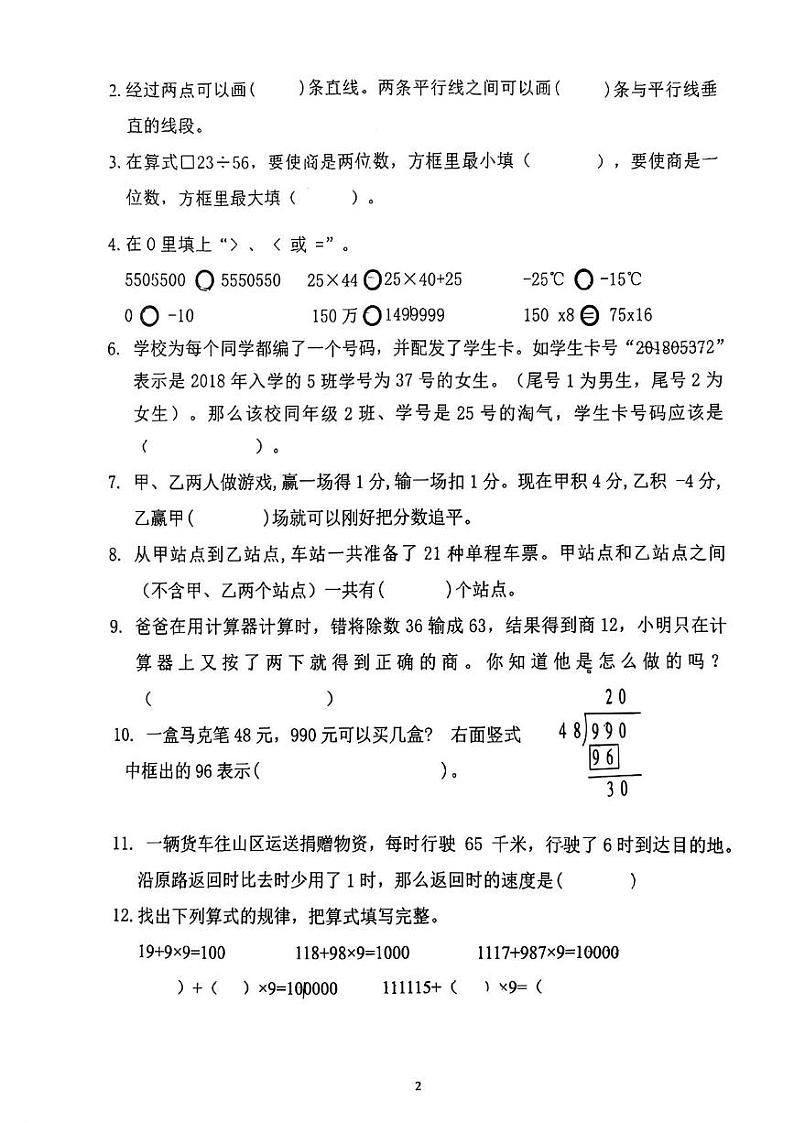 福建省泉州市南安市2024-2025学年四年级上学期期末考试数学试题第2页
