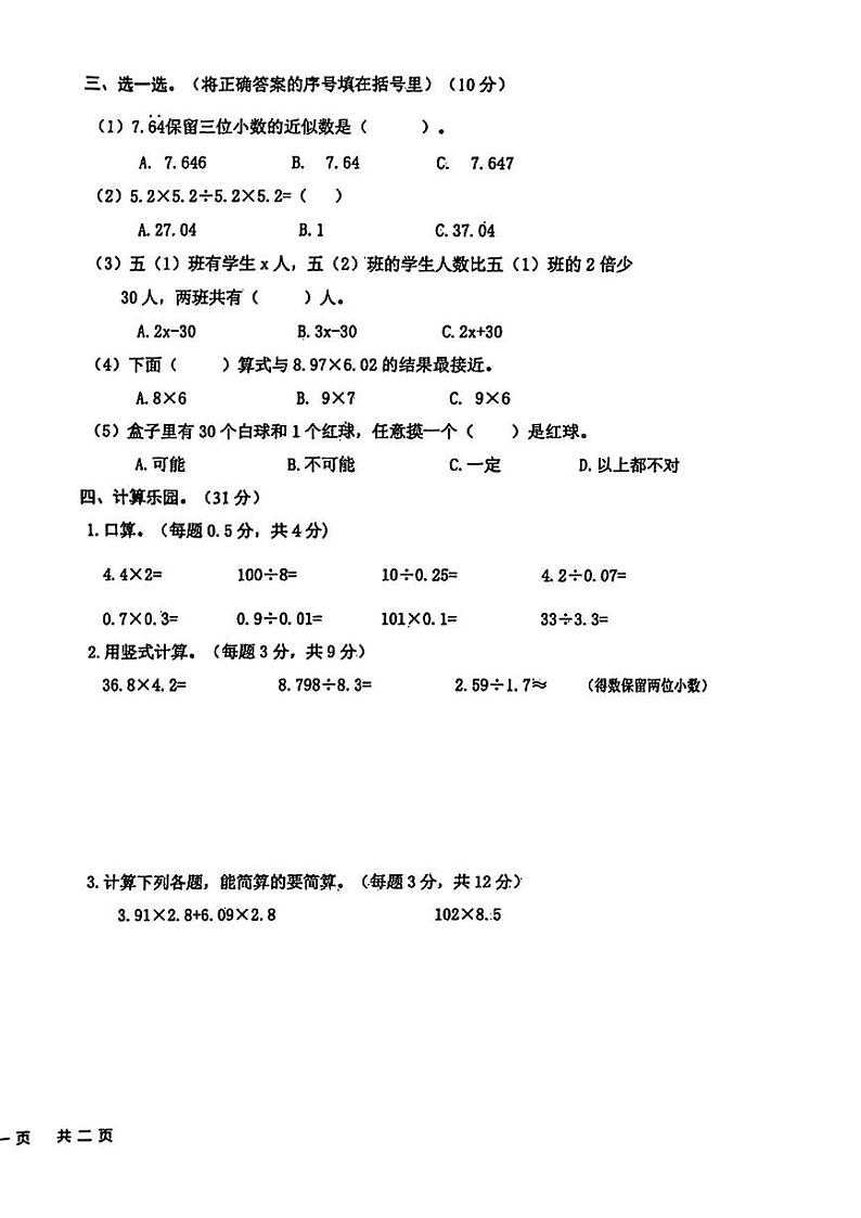 甘肃省定西市通渭县2024-2025学年五年级上学期期末数学试卷第2页