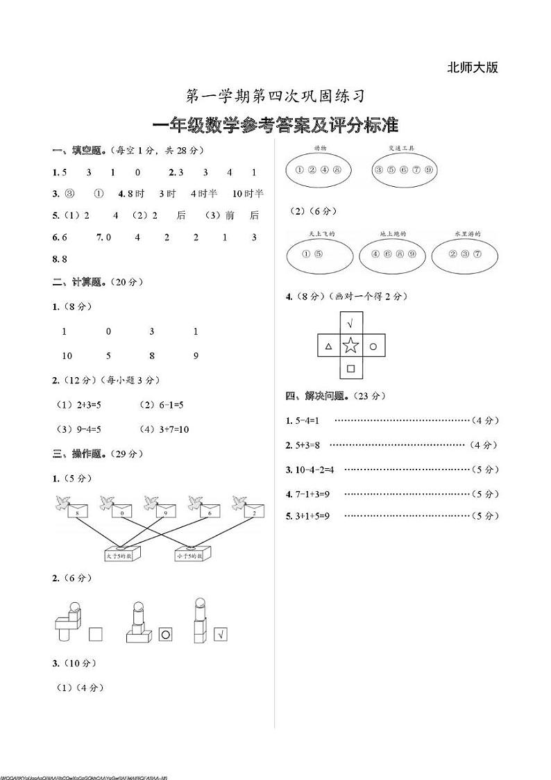 2024秋 期末 1数（北师大版）答案第1页
