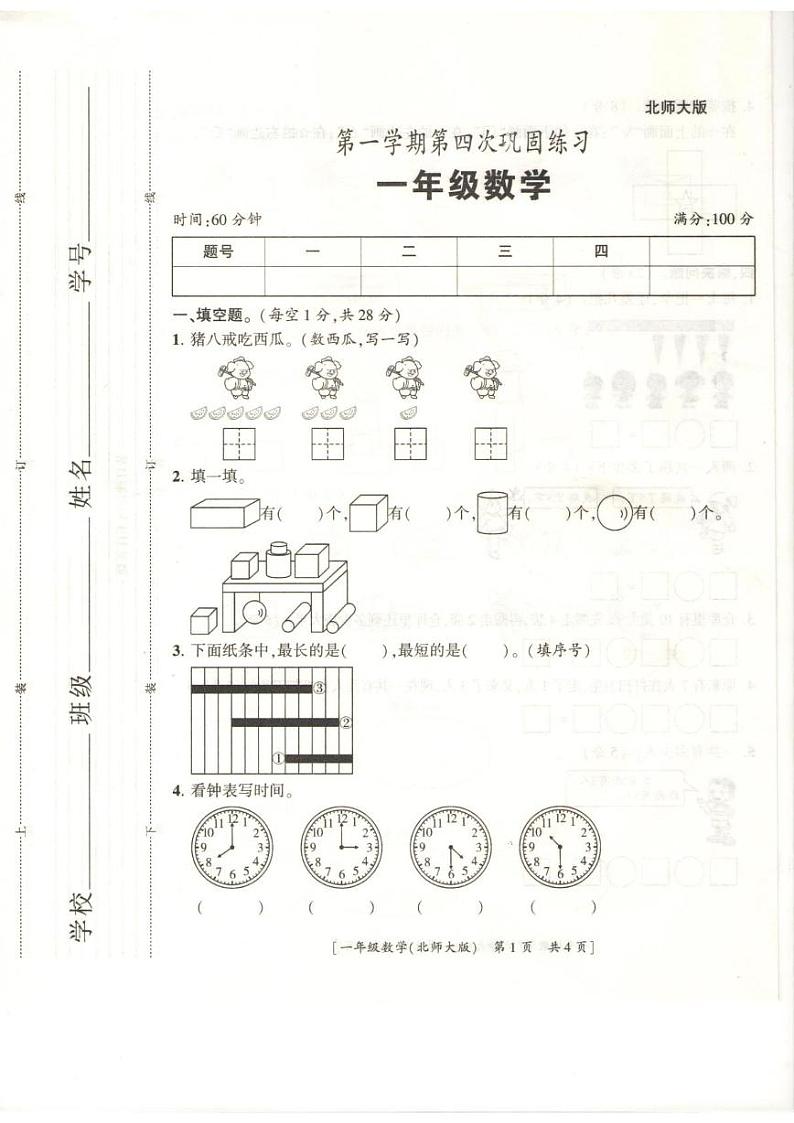 一年级数学第1页