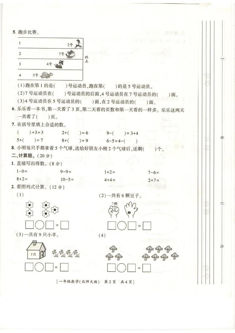 一年级数学第2页