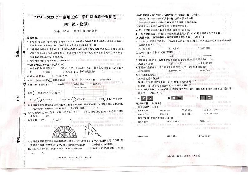 甘肃省天水市秦州区2024-2025学年四年级上学期期末数学试题第1页