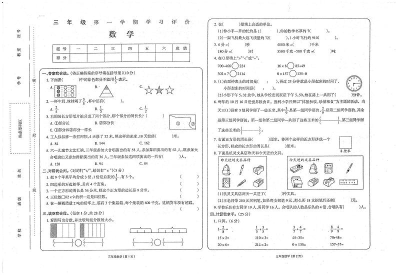甘肃省武威市2024-2025学年三年级上学期期末数学试卷第1页