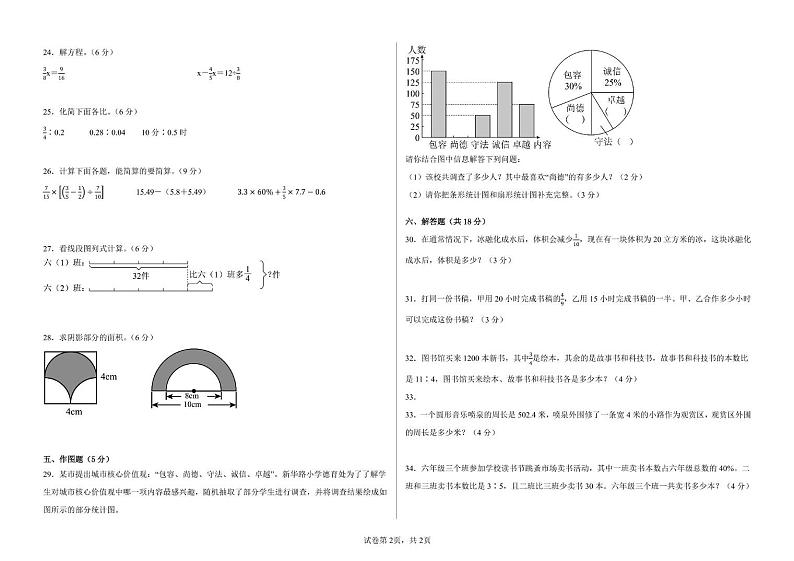 甘肃省武威市凉州区武威第十七中学、武威第四中学2024-2025学年六年级上学期期末数学试卷第2页
