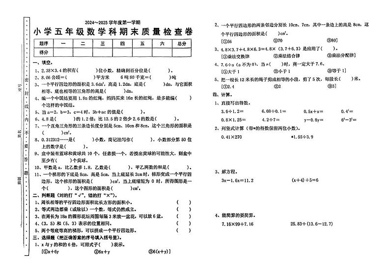 广东省河源市和平县2024-2025学年五年级上学期期末数学试卷第1页