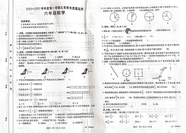 广东省江门市开平市2024-2025学年六年级上学期期末数学试题第1页
