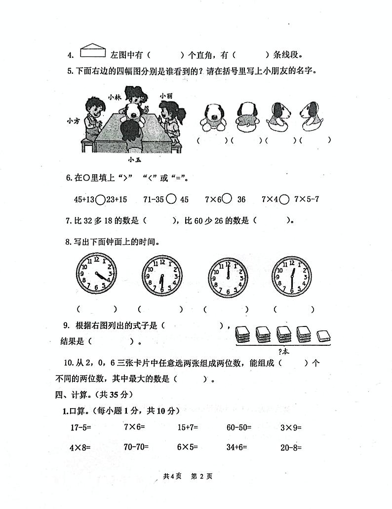 广东省江门市台山市2024-2025学年二年级上学期期末数学试题第2页