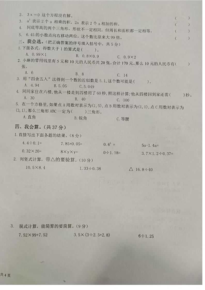 广东省汕头市潮阳区2024-2025学年五年级上学期期末数学试卷第2页