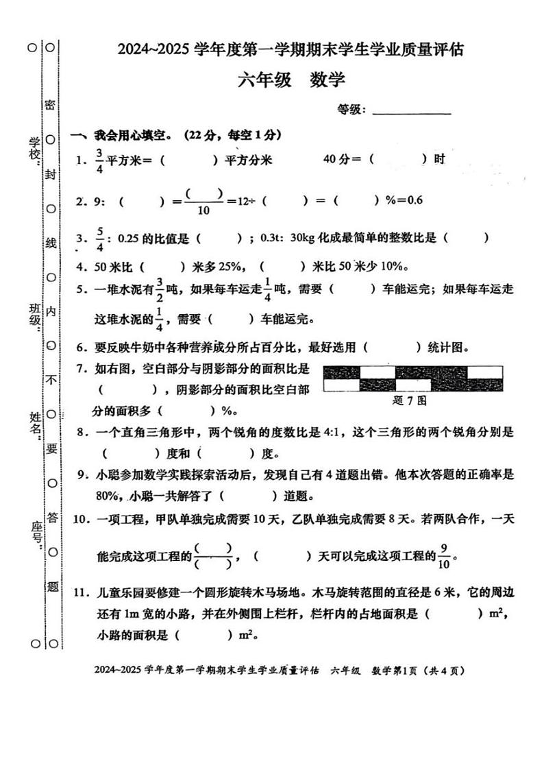 广东省汕头市龙湖区2024-2025学年六年级上学期期末数学试卷第1页