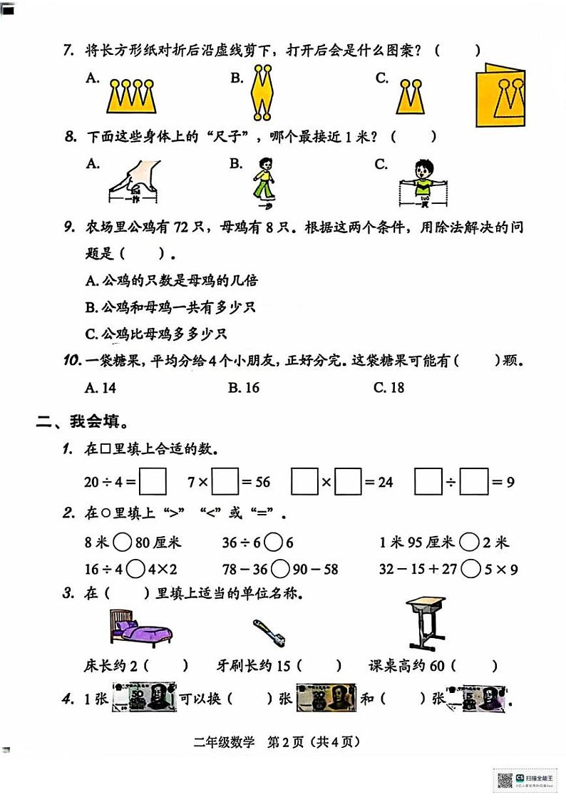 广东省深圳市龙岗区2024-2025学年二年级上学期期末考试数学试题第2页