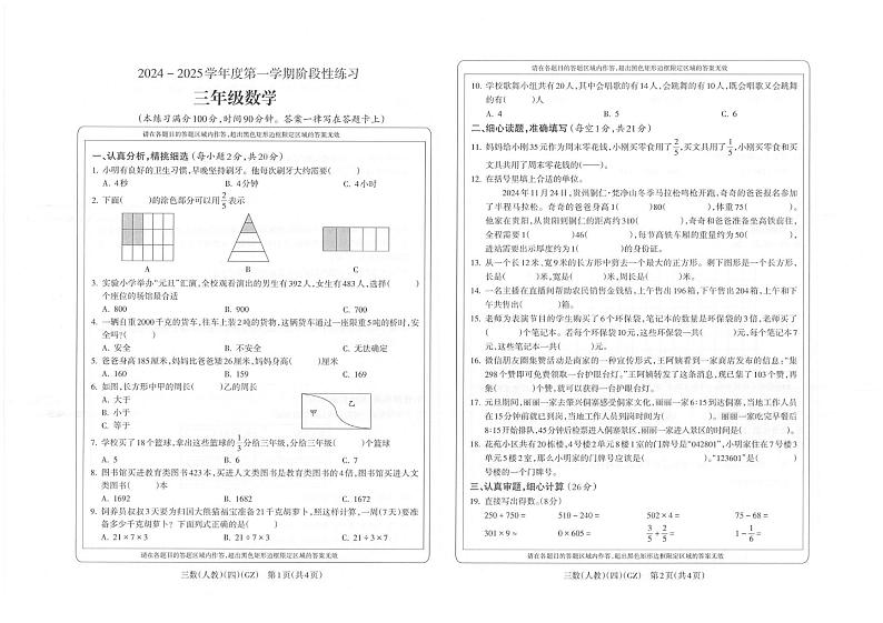 贵州省黔南布依族苗族自治州龙里县第一小学2024-2025学年三年级上学期期末模拟（1月）数学试题第1页