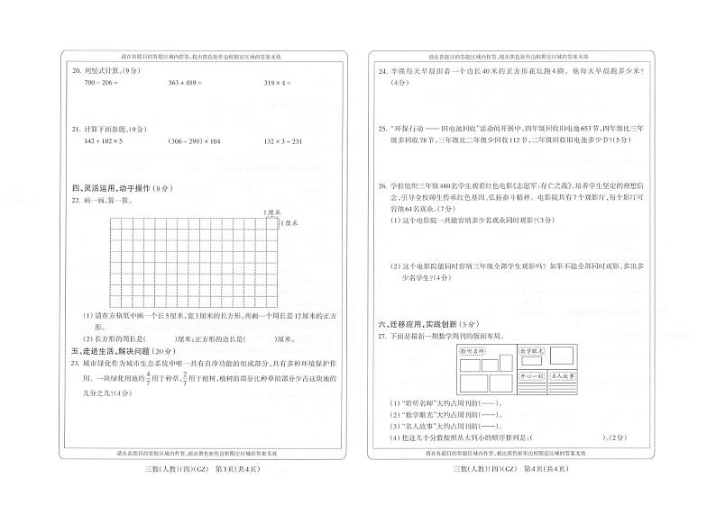 贵州省黔南布依族苗族自治州龙里县第一小学2024-2025学年三年级上学期期末模拟（1月）数学试题第2页
