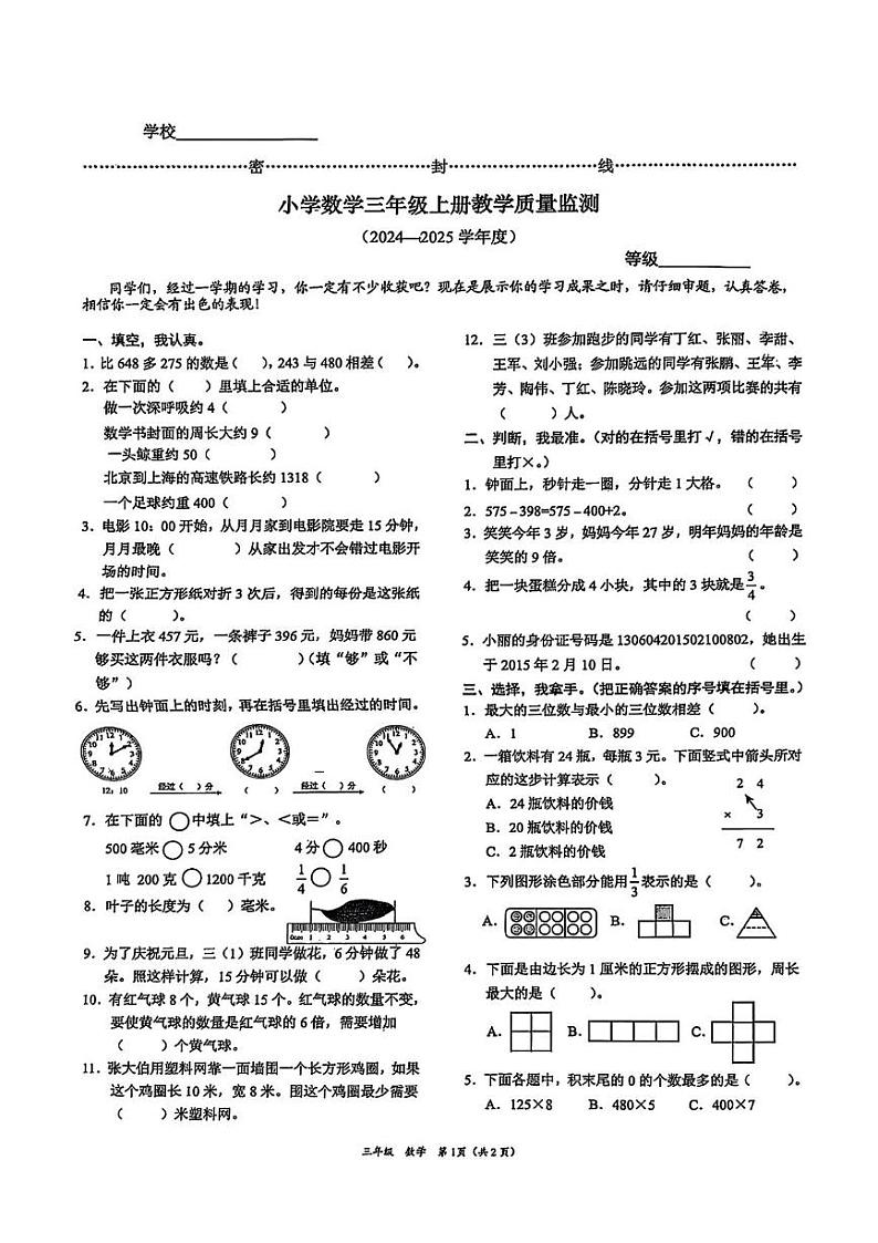 河北省保定市2024-2025学年三年级上学期期末教学质量监测数学试题第1页