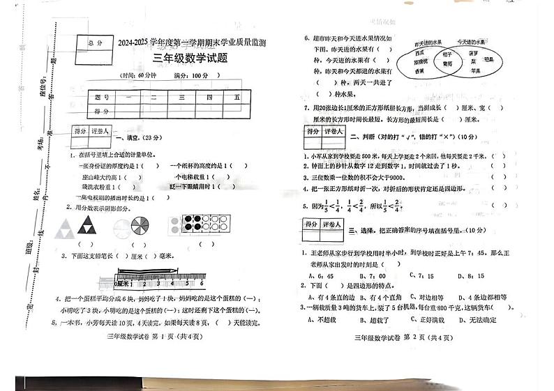 河北省保定市蠡县2024-2025学年三年级上学期期末数学试题第1页
