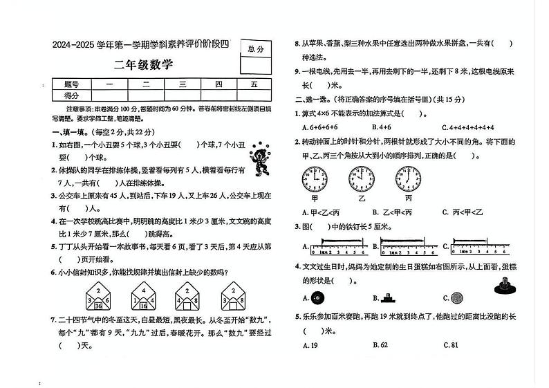 河北省保定市清苑县2024-2025学年二年级上学期期末数学试卷第1页