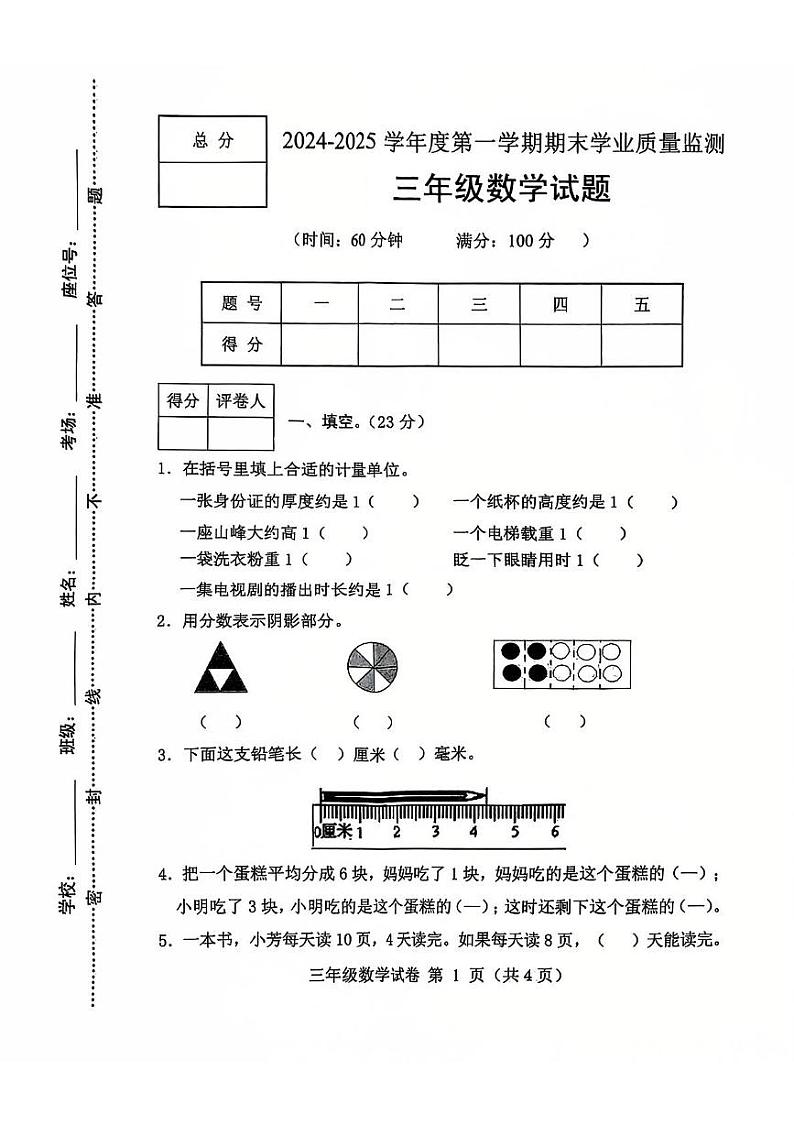 河北省保定市满城区2024-2025学年三年级上学期期末数学试卷第1页