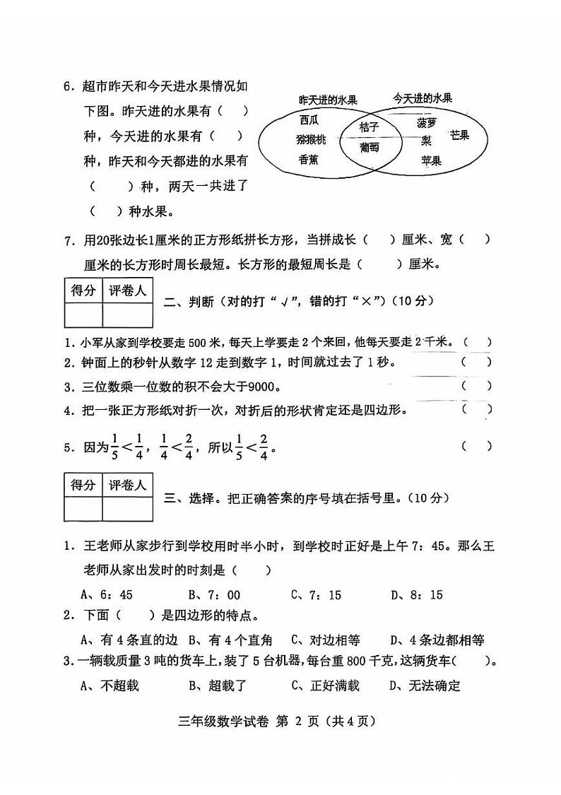 河北省保定市满城区2024-2025学年三年级上学期期末数学试卷第2页