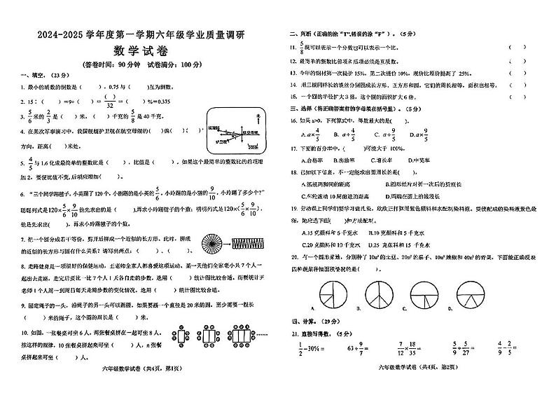 河北省秦皇岛市抚宁区2024-2025学年六年级上学期期末数学试题第1页