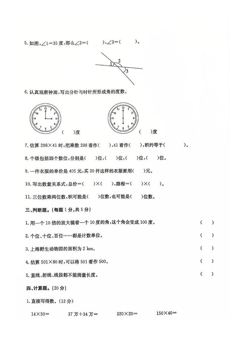 河南省安阳市安阳县2022-2023学年四年级上学期期末数学试题第2页