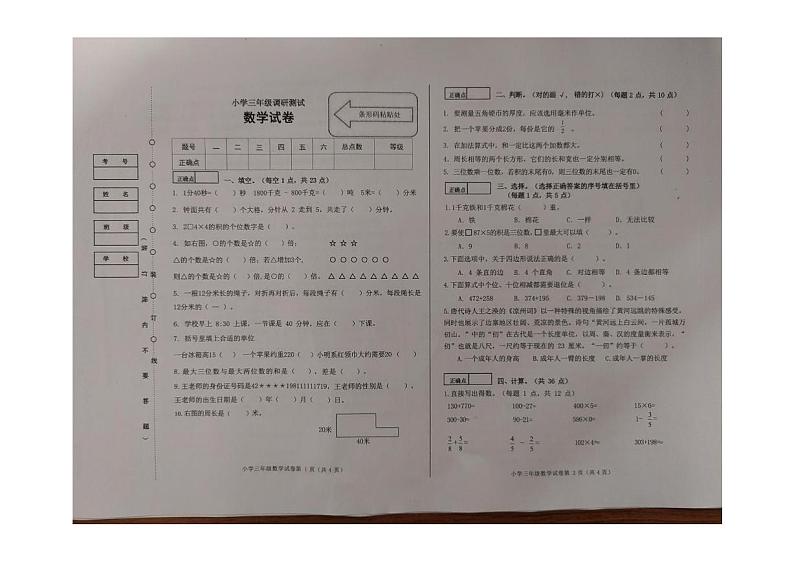 黑龙江省哈尔滨市道外区2024-2025学年三年级上学期期末学业反馈单数学试卷第1页