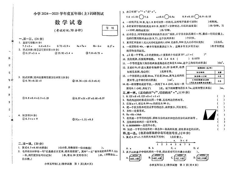 黑龙江省哈尔滨市南岗区2024-2025学年五年级上学期期末数学试题第1页