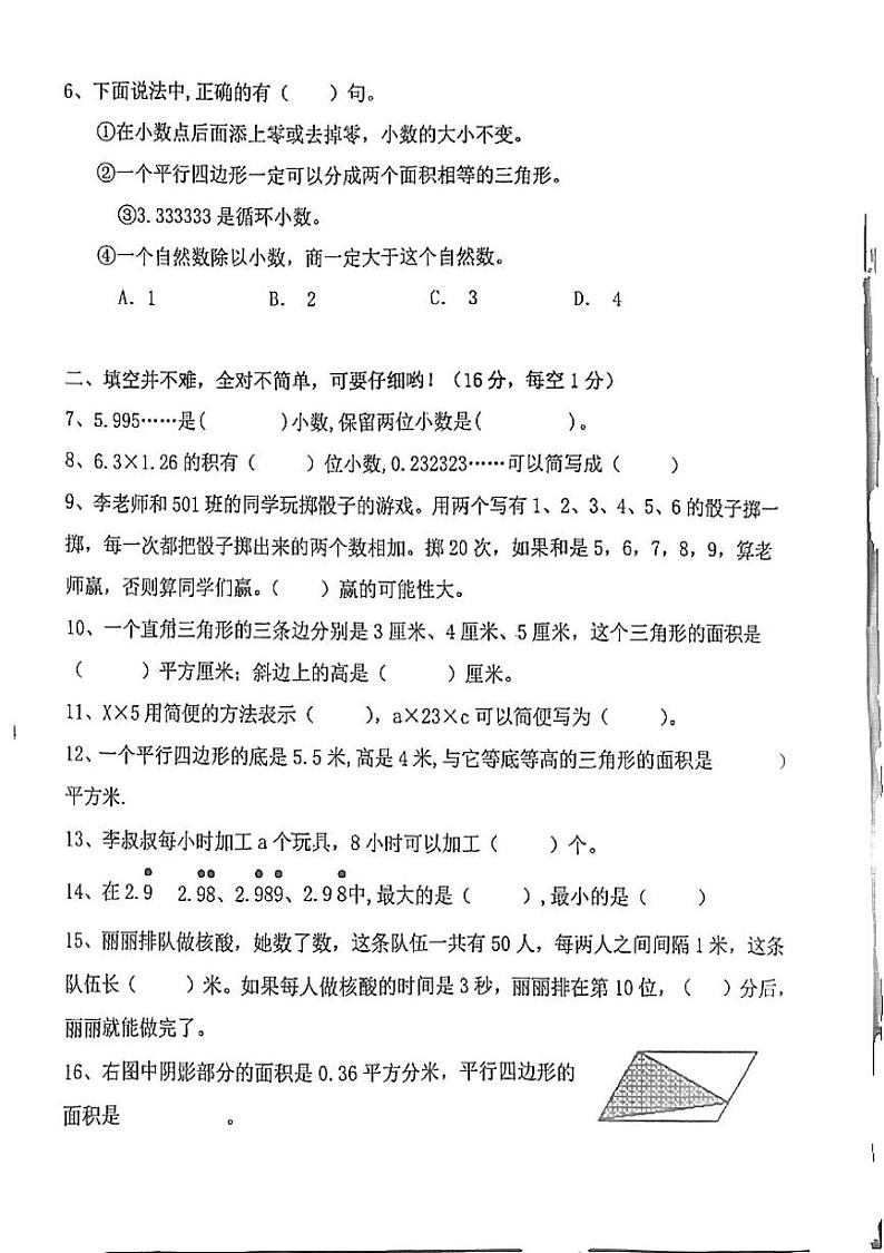 湖北省黄石市黄石港区2022_2023学年五年级上学期期末考试数学试卷第2页
