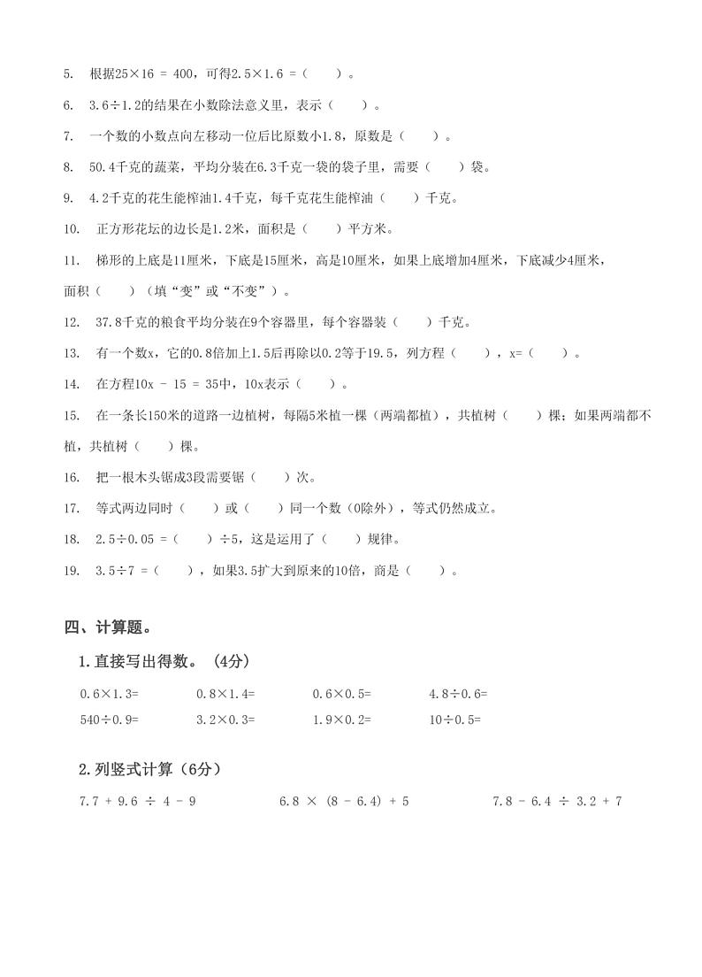 湖北省武汉市汉阳区玫瑰园小学2023-2024学年五年级上学期数学期末检测第2页