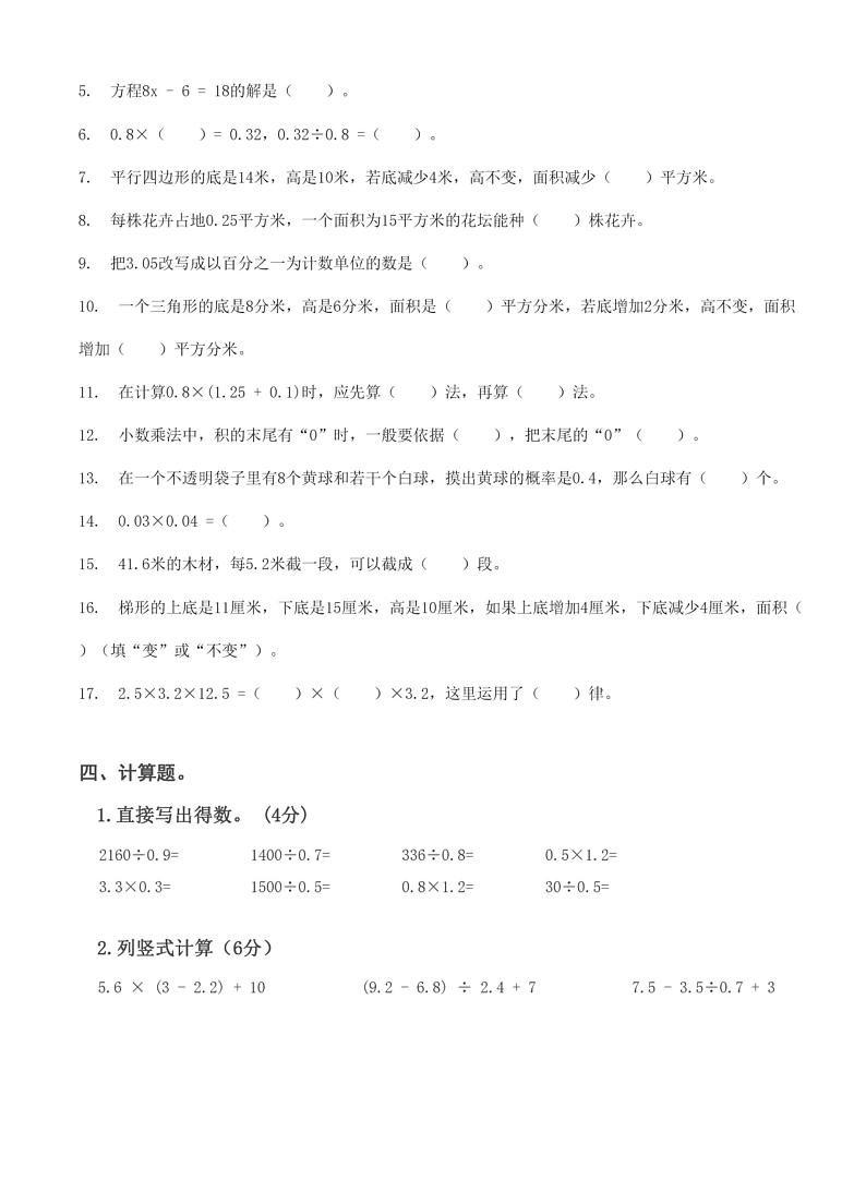 湖北省武汉市汉阳区知音小学2023-2024学年五年级上学期期末检测数学试题第2页